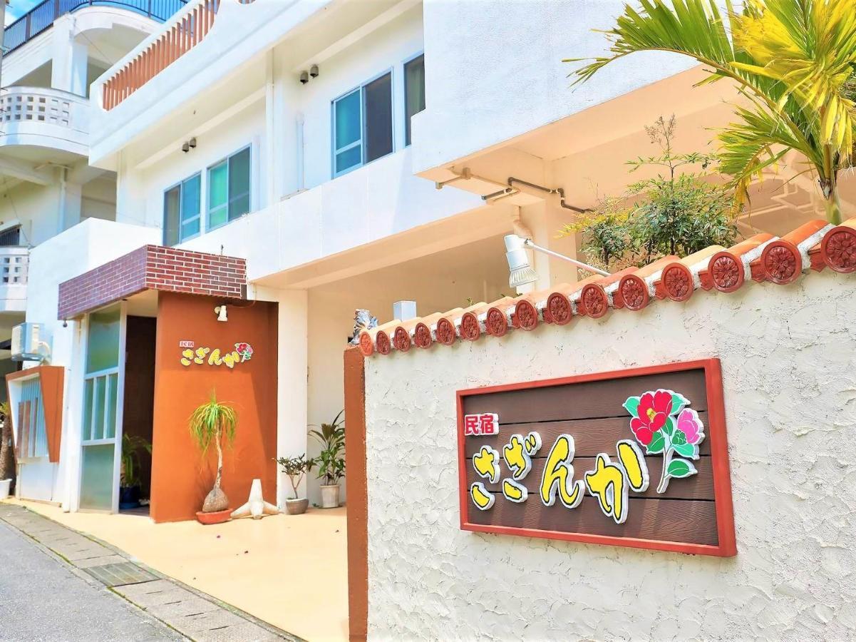 民宿さざんか Okinawa Esterno foto